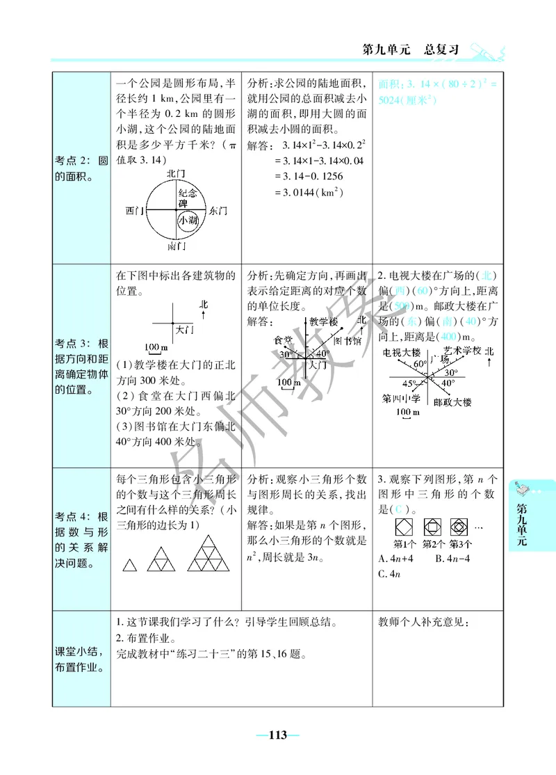名师教案6年级上册（24秋）_小学数学人教版单独教案（1-6上下册）_《名师教案》1-6上下册（24秋）_1-6上册