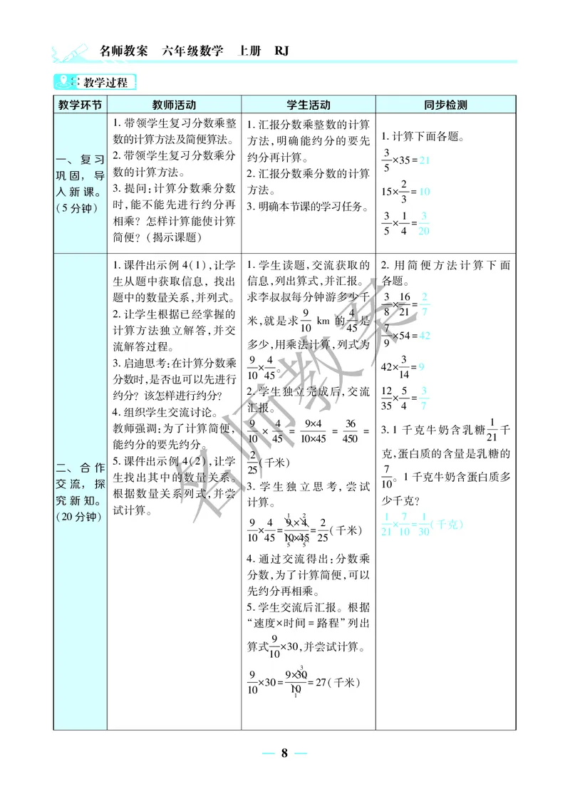 名师教案6年级上册（24秋）_小学数学人教版单独教案（1-6上下册）_《名师教案》1-6上下册（24秋）_1-6上册