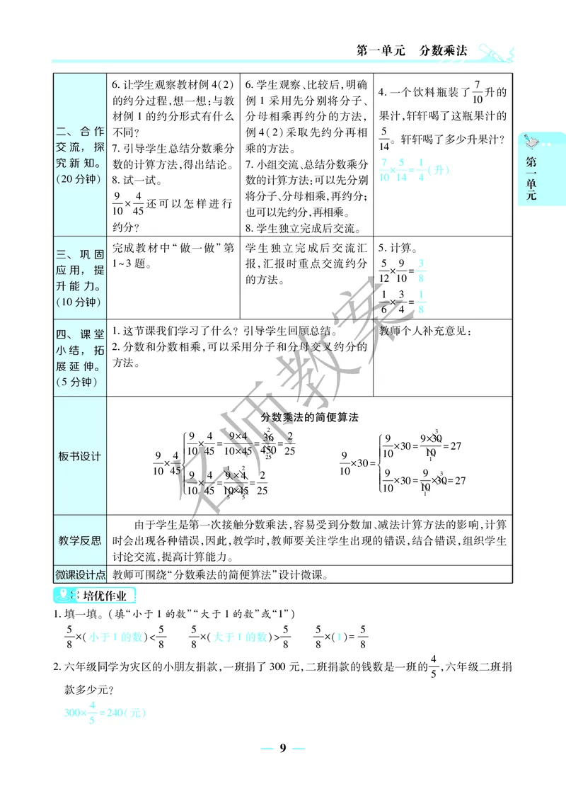 名师教案6年级上册（24秋）_小学数学人教版单独教案（1-6上下册）_《名师教案》1-6上下册（24秋）_1-6上册