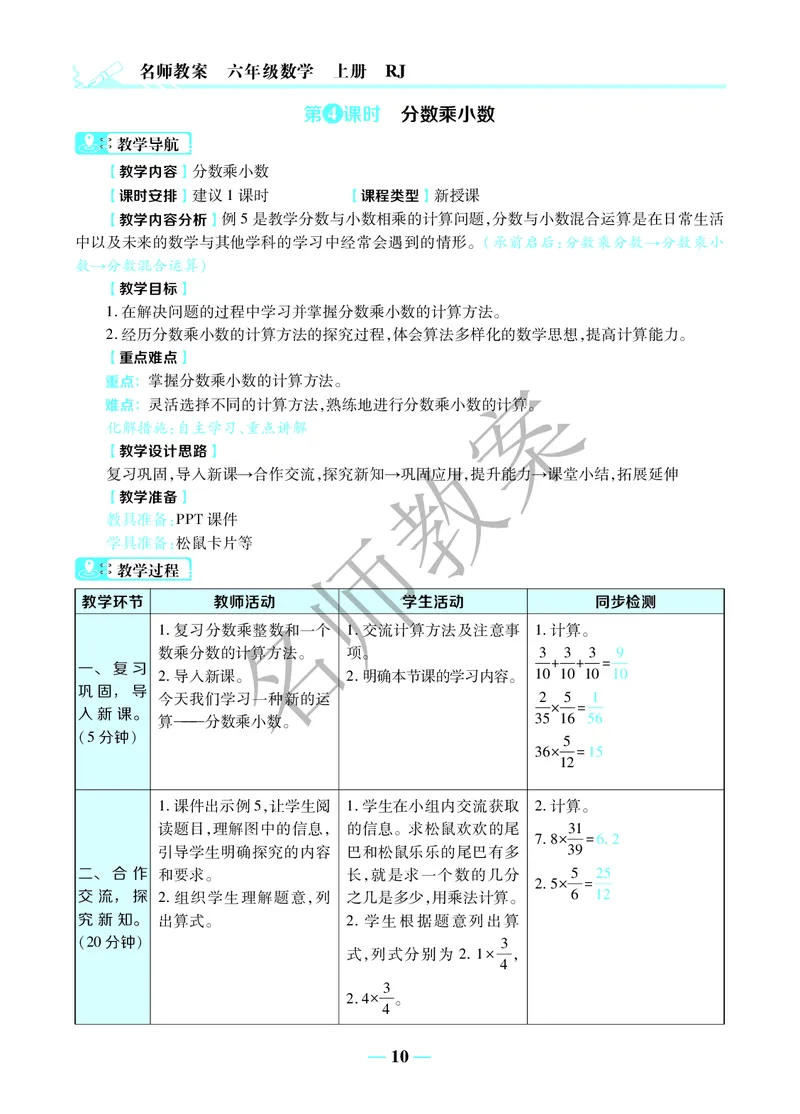 名师教案6年级上册（24秋）_小学数学人教版单独教案（1-6上下册）_《名师教案》1-6上下册（24秋）_1-6上册