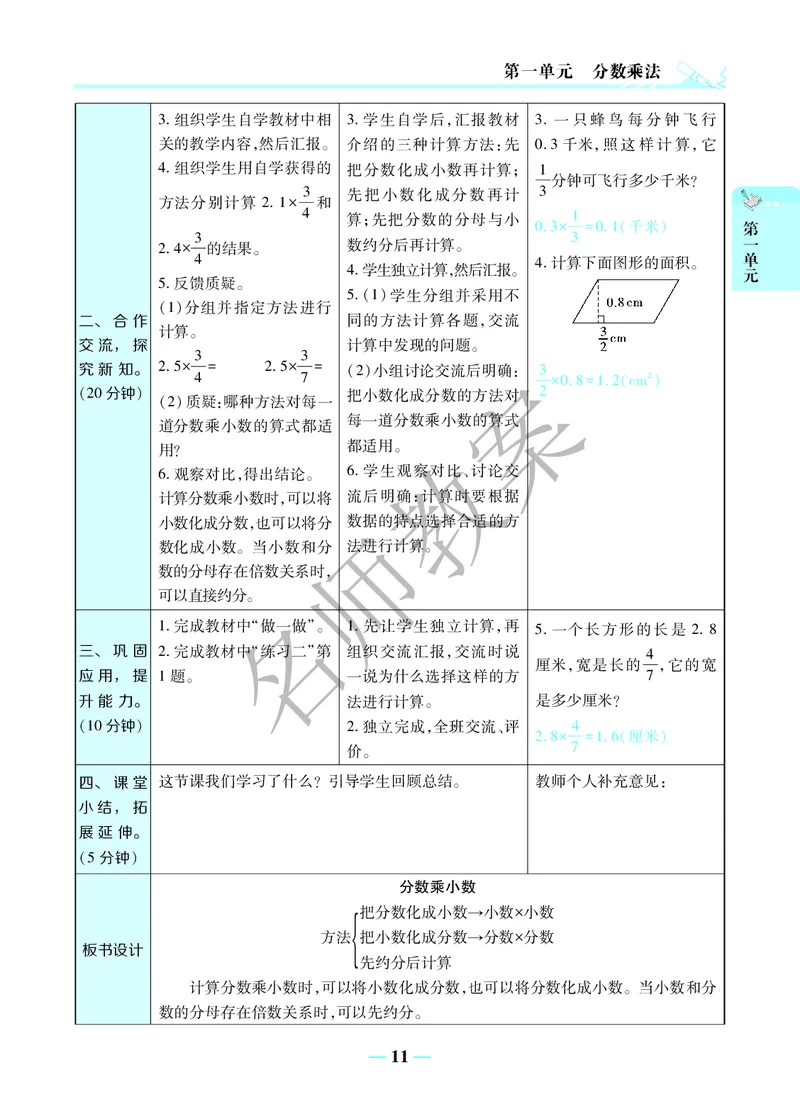 名师教案6年级上册（24秋）_小学数学人教版单独教案（1-6上下册）_《名师教案》1-6上下册（24秋）_1-6上册