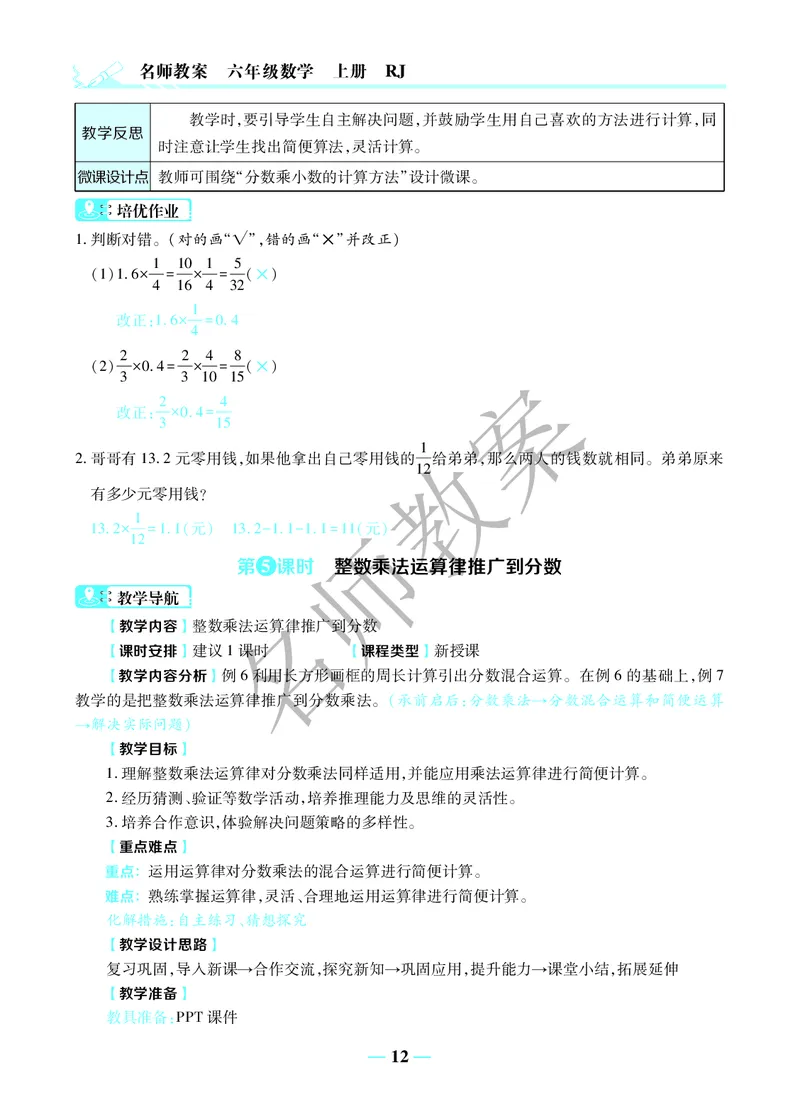 名师教案6年级上册（24秋）_小学数学人教版单独教案（1-6上下册）_《名师教案》1-6上下册（24秋）_1-6上册