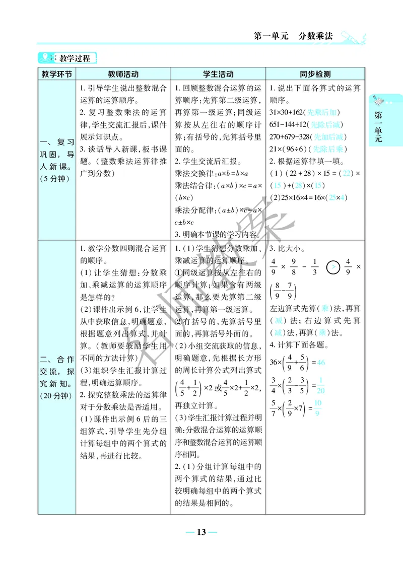 名师教案6年级上册（24秋）_小学数学人教版单独教案（1-6上下册）_《名师教案》1-6上下册（24秋）_1-6上册