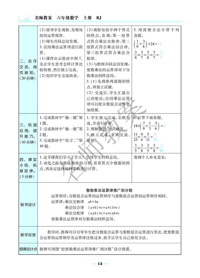 名师教案6年级上册（24秋）_小学数学人教版单独教案（1-6上下册）_《名师教案》1-6上下册（24秋）_1-6上册
