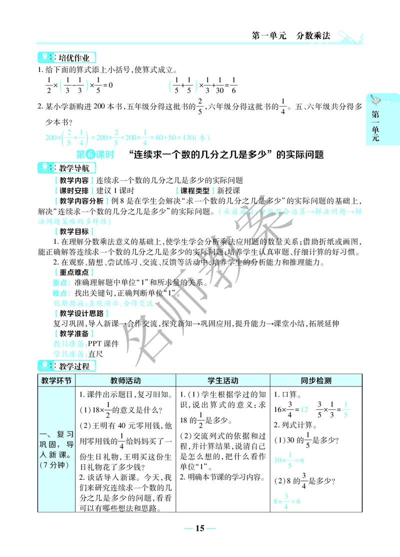 名师教案6年级上册（24秋）_小学数学人教版单独教案（1-6上下册）_《名师教案》1-6上下册（24秋）_1-6上册
