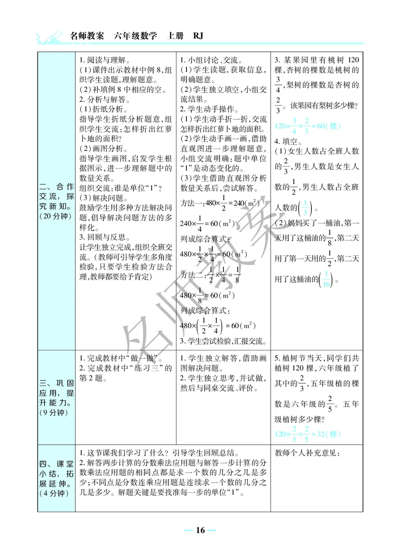 名师教案6年级上册（24秋）_小学数学人教版单独教案（1-6上下册）_《名师教案》1-6上下册（24秋）_1-6上册