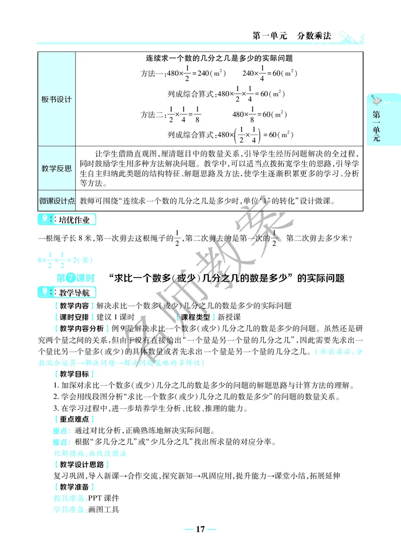 名师教案6年级上册（24秋）_小学数学人教版单独教案（1-6上下册）_《名师教案》1-6上下册（24秋）_1-6上册
