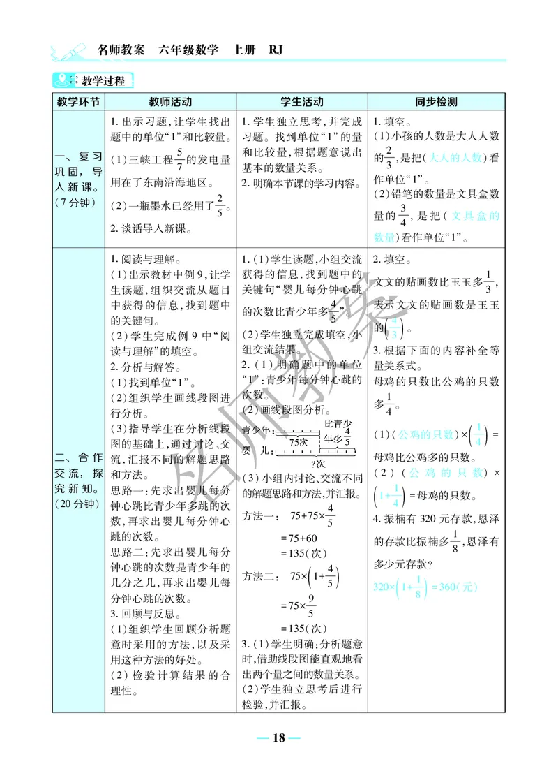 名师教案6年级上册（24秋）_小学数学人教版单独教案（1-6上下册）_《名师教案》1-6上下册（24秋）_1-6上册