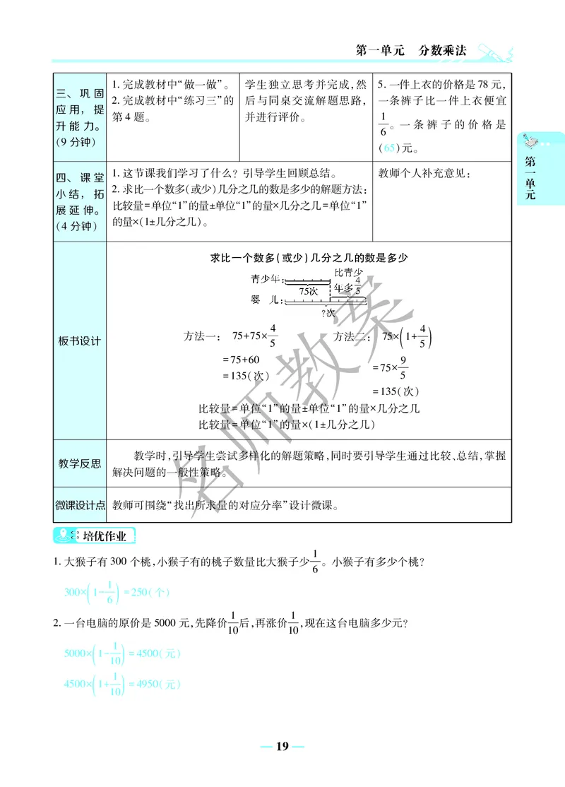 名师教案6年级上册（24秋）_小学数学人教版单独教案（1-6上下册）_《名师教案》1-6上下册（24秋）_1-6上册