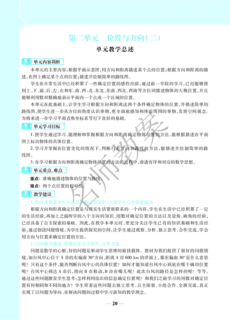 名师教案6年级上册（24秋）_小学数学人教版单独教案（1-6上下册）_《名师教案》1-6上下册（24秋）_1-6上册