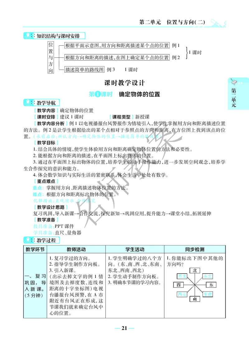 名师教案6年级上册（24秋）_小学数学人教版单独教案（1-6上下册）_《名师教案》1-6上下册（24秋）_1-6上册