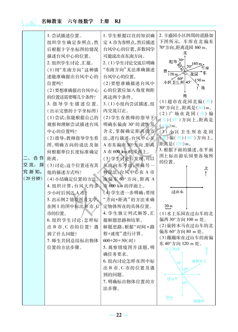 名师教案6年级上册（24秋）_小学数学人教版单独教案（1-6上下册）_《名师教案》1-6上下册（24秋）_1-6上册