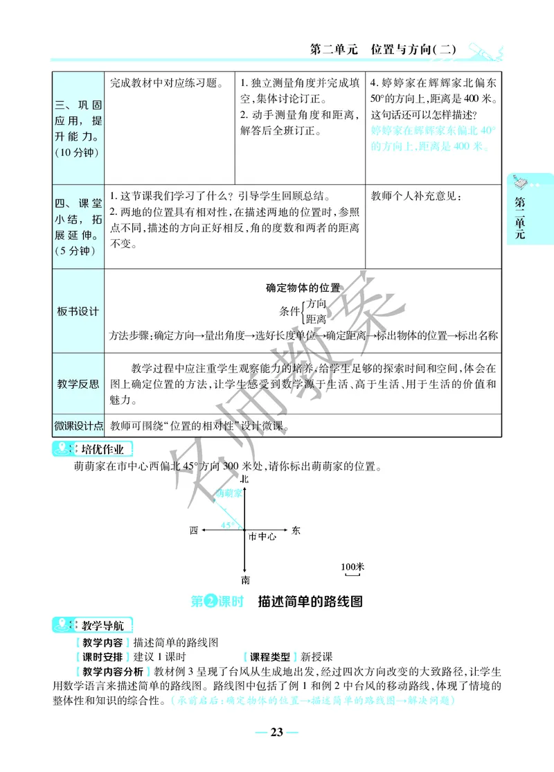 名师教案6年级上册（24秋）_小学数学人教版单独教案（1-6上下册）_《名师教案》1-6上下册（24秋）_1-6上册