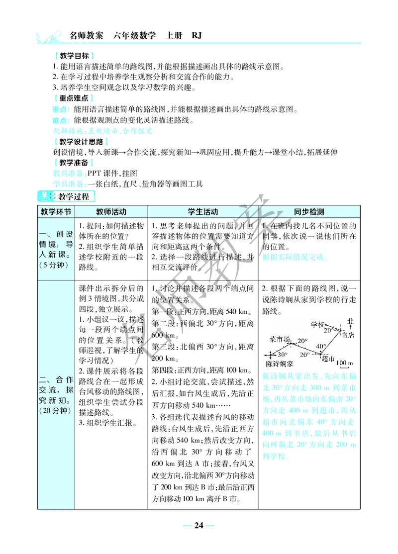 名师教案6年级上册（24秋）_小学数学人教版单独教案（1-6上下册）_《名师教案》1-6上下册（24秋）_1-6上册