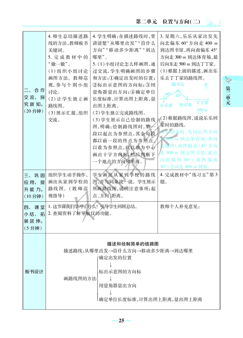 名师教案6年级上册（24秋）_小学数学人教版单独教案（1-6上下册）_《名师教案》1-6上下册（24秋）_1-6上册