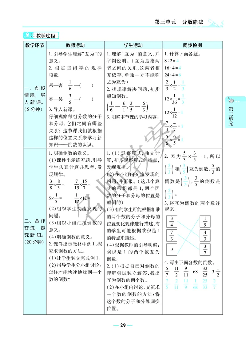 名师教案6年级上册（24秋）_小学数学人教版单独教案（1-6上下册）_《名师教案》1-6上下册（24秋）_1-6上册