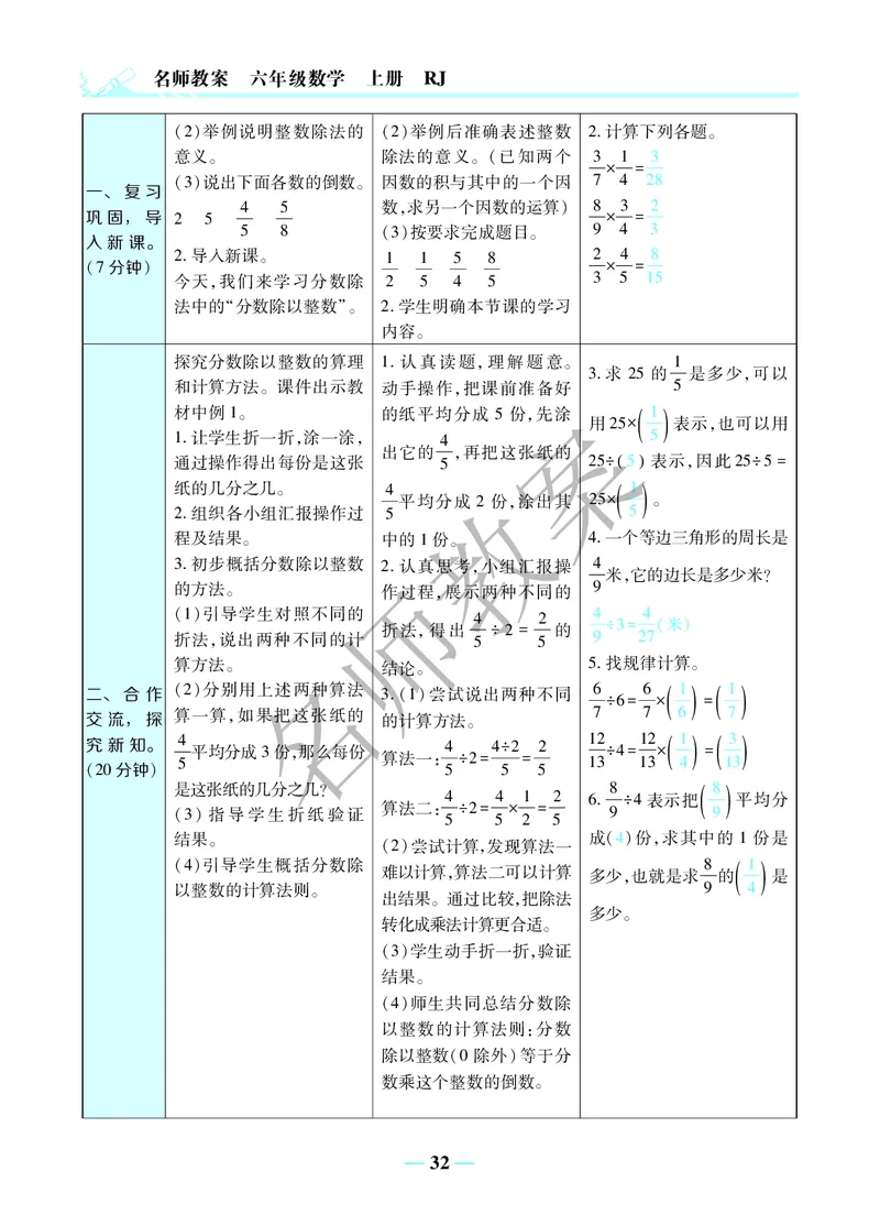 名师教案6年级上册（24秋）_小学数学人教版单独教案（1-6上下册）_《名师教案》1-6上下册（24秋）_1-6上册