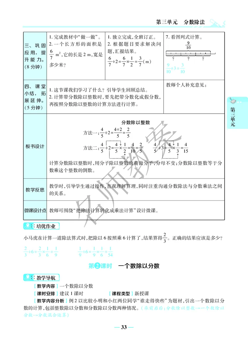 名师教案6年级上册（24秋）_小学数学人教版单独教案（1-6上下册）_《名师教案》1-6上下册（24秋）_1-6上册