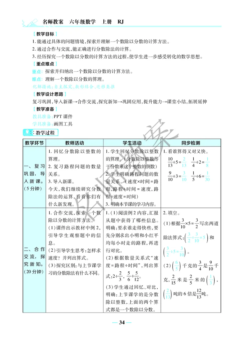 名师教案6年级上册（24秋）_小学数学人教版单独教案（1-6上下册）_《名师教案》1-6上下册（24秋）_1-6上册