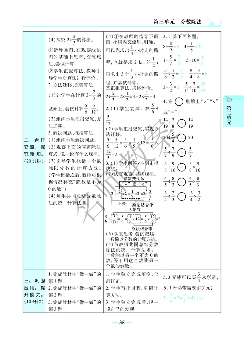 名师教案6年级上册（24秋）_小学数学人教版单独教案（1-6上下册）_《名师教案》1-6上下册（24秋）_1-6上册