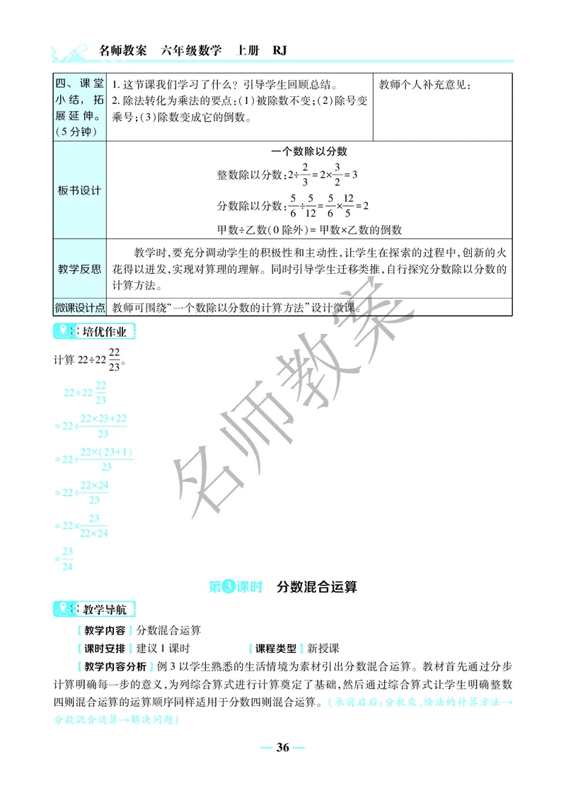 名师教案6年级上册（24秋）_小学数学人教版单独教案（1-6上下册）_《名师教案》1-6上下册（24秋）_1-6上册