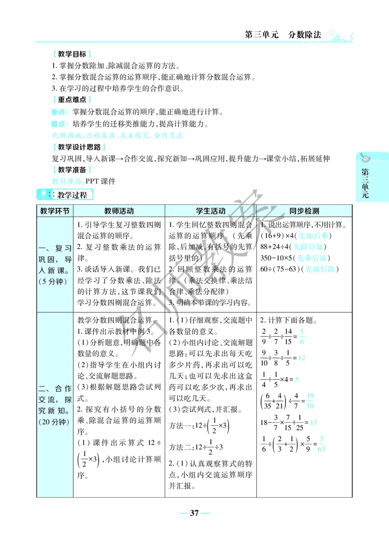 名师教案6年级上册（24秋）_小学数学人教版单独教案（1-6上下册）_《名师教案》1-6上下册（24秋）_1-6上册