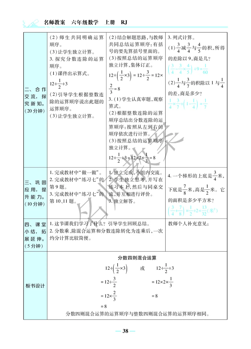 名师教案6年级上册（24秋）_小学数学人教版单独教案（1-6上下册）_《名师教案》1-6上下册（24秋）_1-6上册