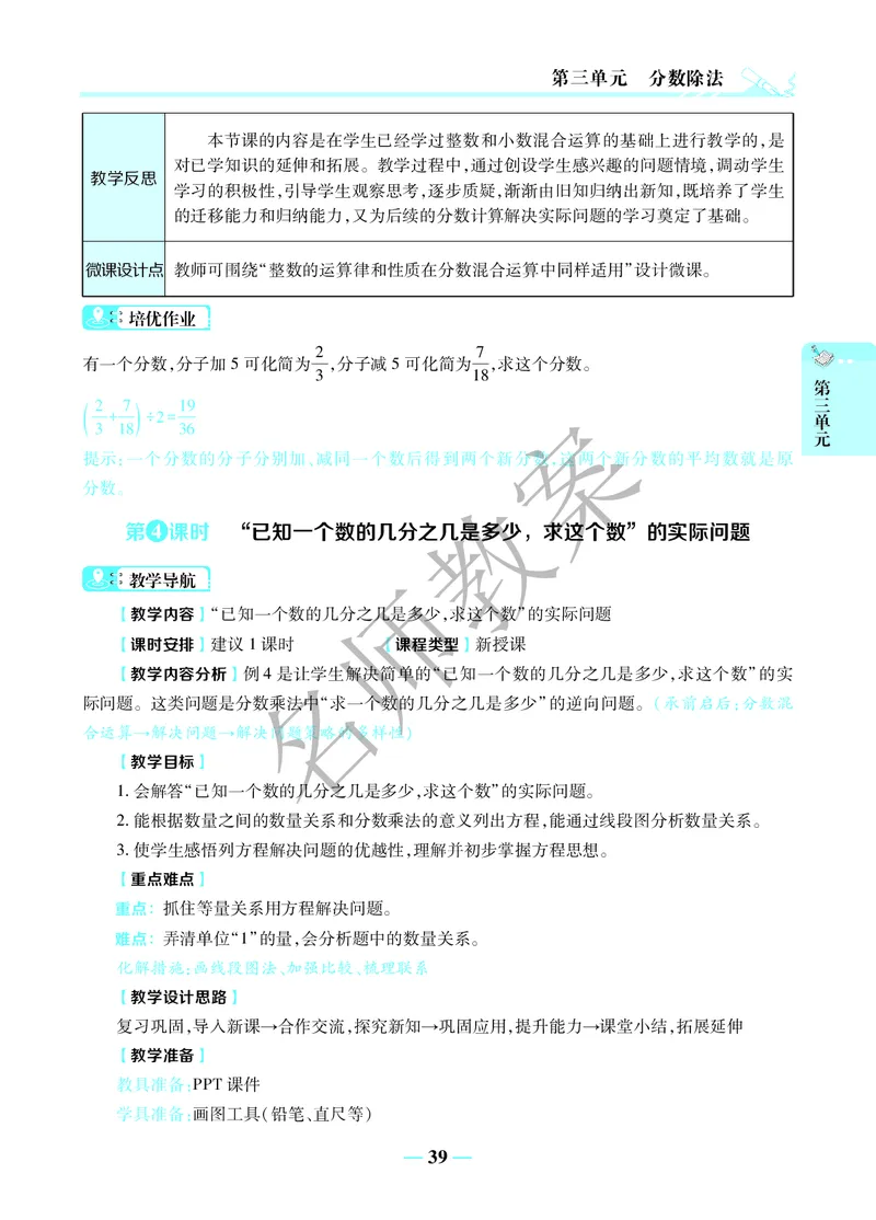 名师教案6年级上册（24秋）_小学数学人教版单独教案（1-6上下册）_《名师教案》1-6上下册（24秋）_1-6上册