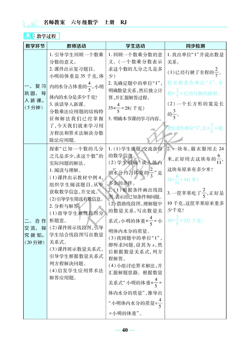 名师教案6年级上册（24秋）_小学数学人教版单独教案（1-6上下册）_《名师教案》1-6上下册（24秋）_1-6上册