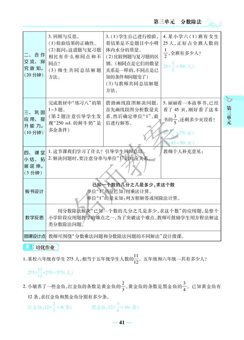 名师教案6年级上册（24秋）_小学数学人教版单独教案（1-6上下册）_《名师教案》1-6上下册（24秋）_1-6上册