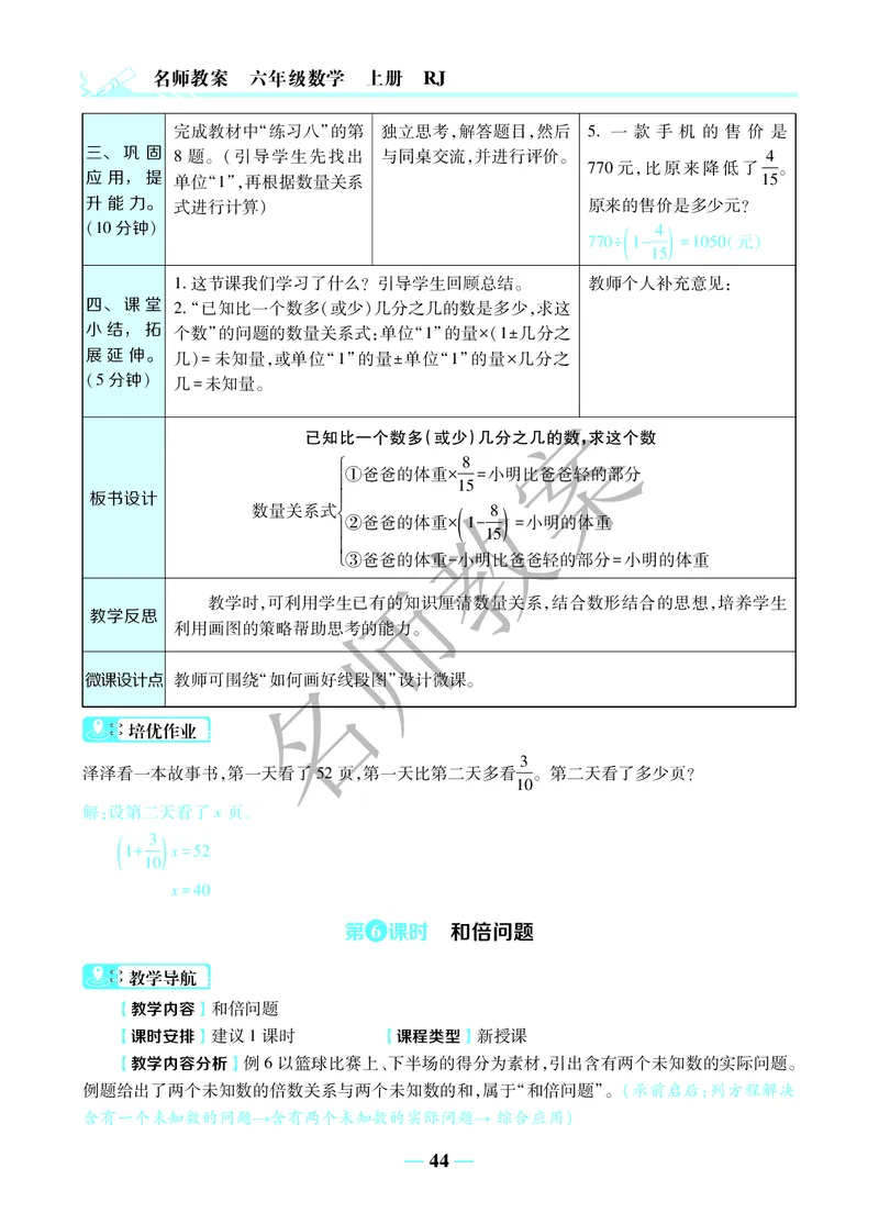 名师教案6年级上册（24秋）_小学数学人教版单独教案（1-6上下册）_《名师教案》1-6上下册（24秋）_1-6上册
