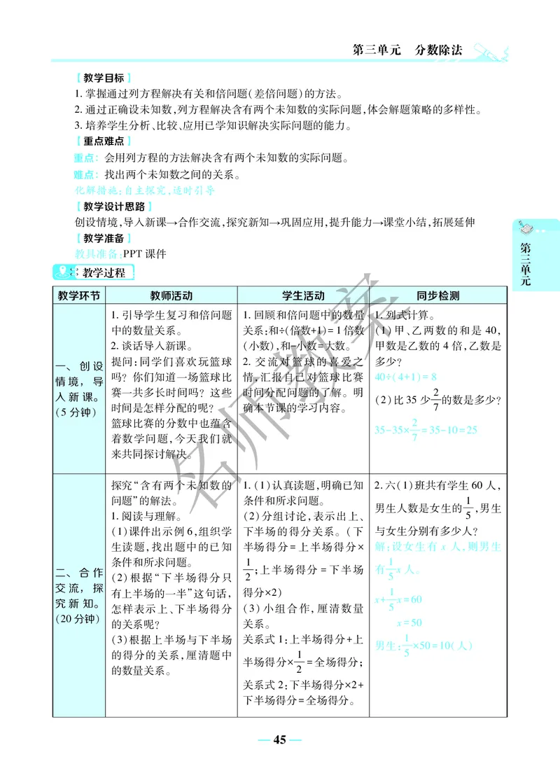 名师教案6年级上册（24秋）_小学数学人教版单独教案（1-6上下册）_《名师教案》1-6上下册（24秋）_1-6上册