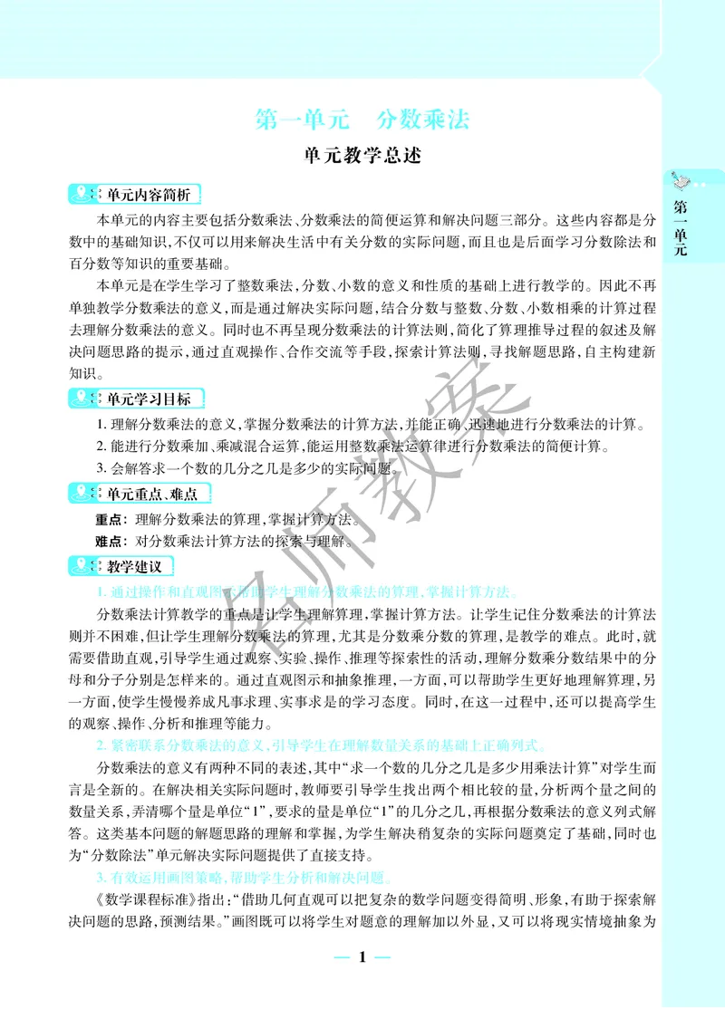 名师教案6年级上册（24秋）_小学数学人教版单独教案（1-6上下册）_《名师教案》1-6上下册（24秋）_1-6上册