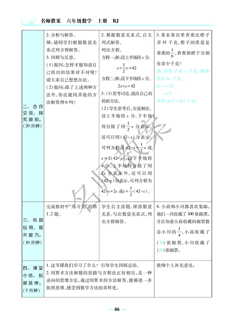 名师教案6年级上册（24秋）_小学数学人教版单独教案（1-6上下册）_《名师教案》1-6上下册（24秋）_1-6上册