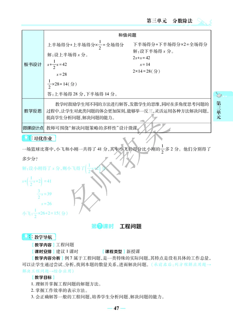 名师教案6年级上册（24秋）_小学数学人教版单独教案（1-6上下册）_《名师教案》1-6上下册（24秋）_1-6上册