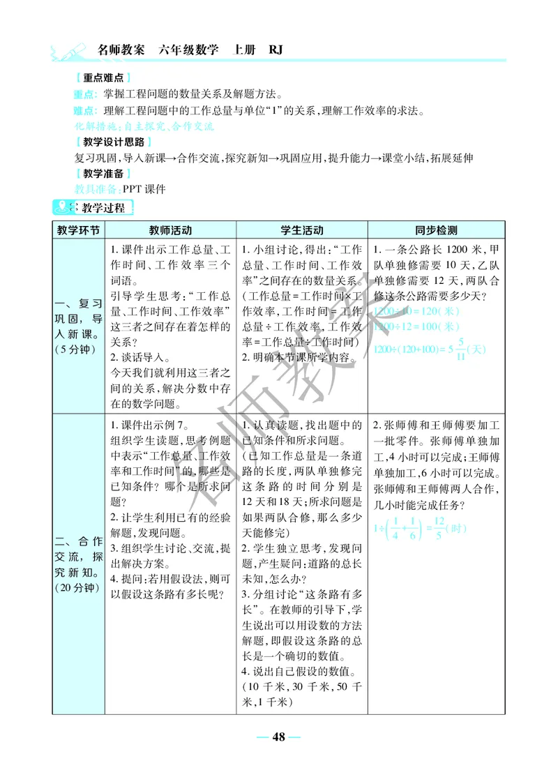 名师教案6年级上册（24秋）_小学数学人教版单独教案（1-6上下册）_《名师教案》1-6上下册（24秋）_1-6上册