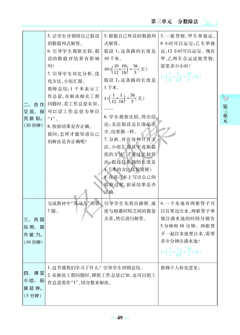 名师教案6年级上册（24秋）_小学数学人教版单独教案（1-6上下册）_《名师教案》1-6上下册（24秋）_1-6上册