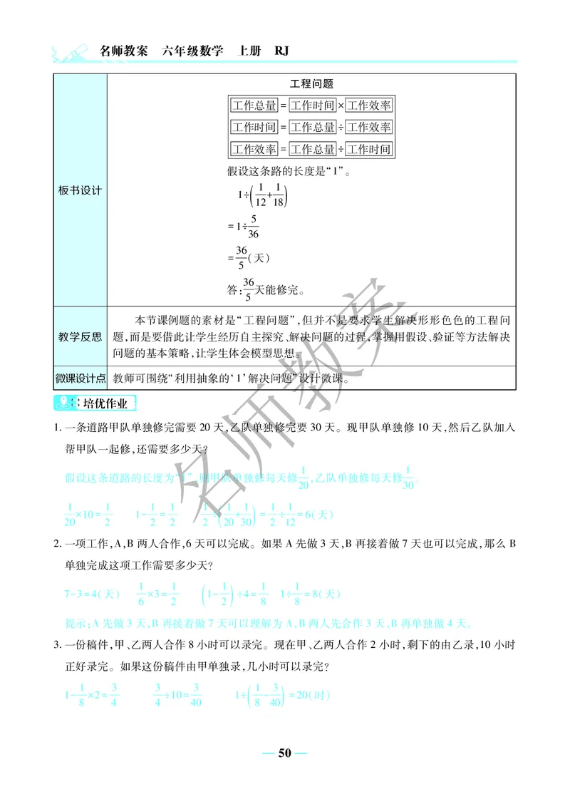 名师教案6年级上册（24秋）_小学数学人教版单独教案（1-6上下册）_《名师教案》1-6上下册（24秋）_1-6上册