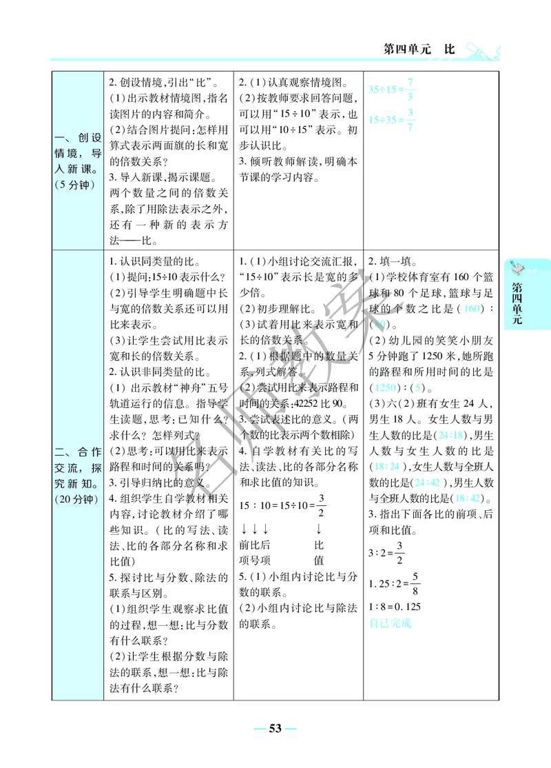 名师教案6年级上册（24秋）_小学数学人教版单独教案（1-6上下册）_《名师教案》1-6上下册（24秋）_1-6上册