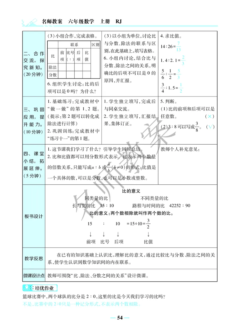 名师教案6年级上册（24秋）_小学数学人教版单独教案（1-6上下册）_《名师教案》1-6上下册（24秋）_1-6上册