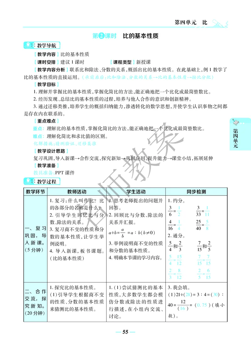 名师教案6年级上册（24秋）_小学数学人教版单独教案（1-6上下册）_《名师教案》1-6上下册（24秋）_1-6上册