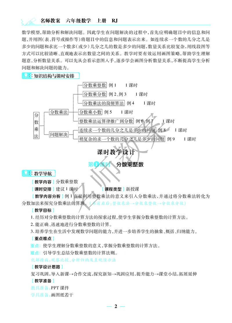 名师教案6年级上册（24秋）_小学数学人教版单独教案（1-6上下册）_《名师教案》1-6上下册（24秋）_1-6上册