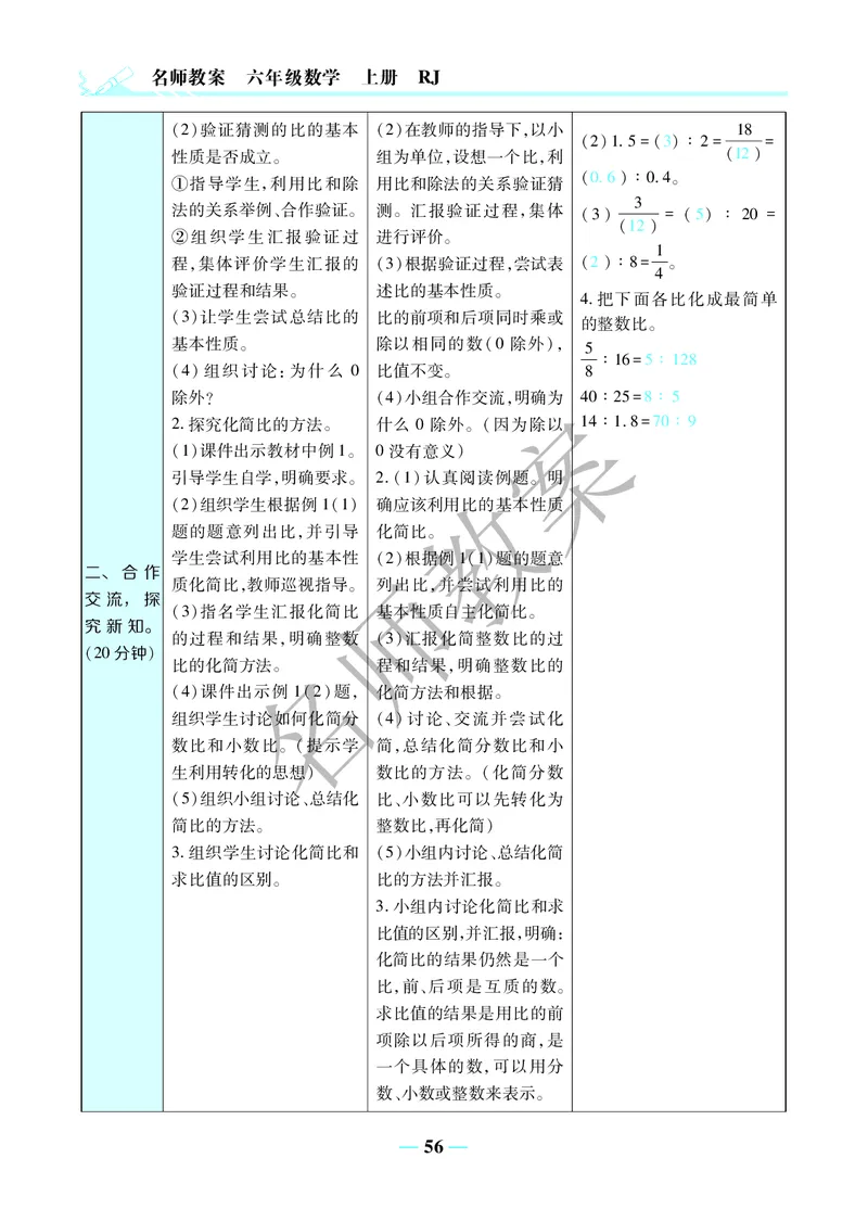 名师教案6年级上册（24秋）_小学数学人教版单独教案（1-6上下册）_《名师教案》1-6上下册（24秋）_1-6上册
