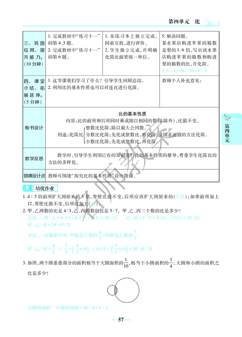 名师教案6年级上册（24秋）_小学数学人教版单独教案（1-6上下册）_《名师教案》1-6上下册（24秋）_1-6上册
