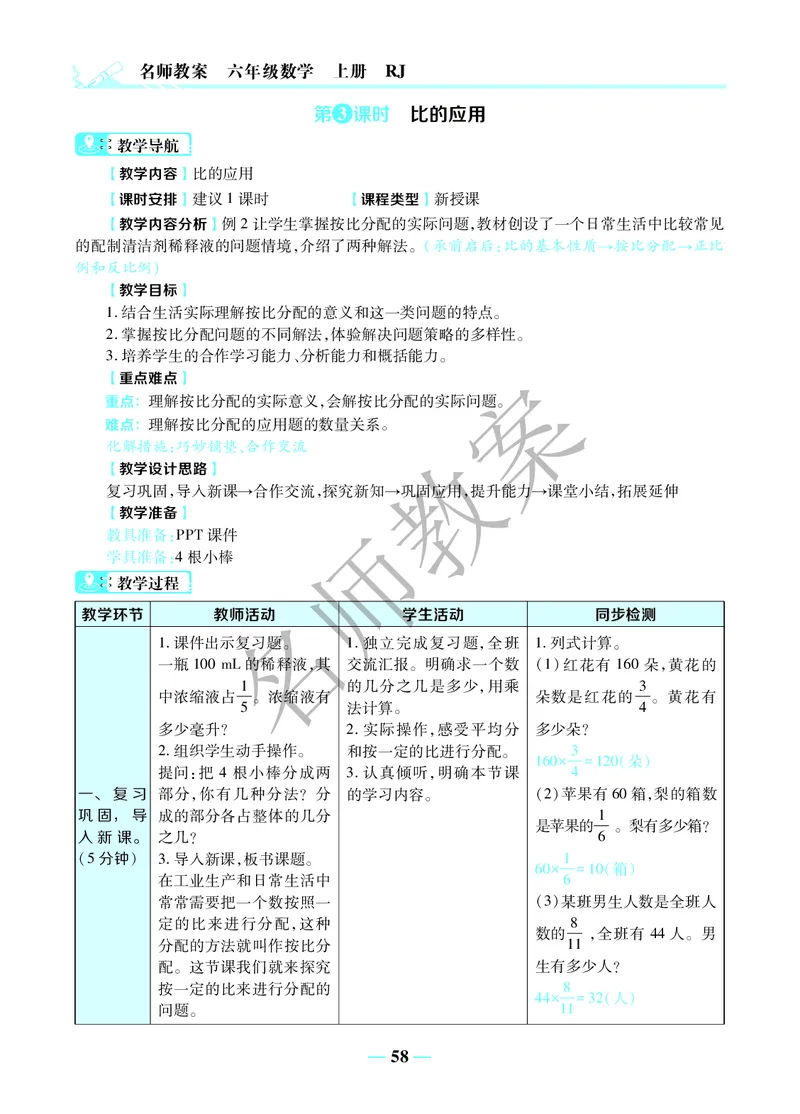 名师教案6年级上册（24秋）_小学数学人教版单独教案（1-6上下册）_《名师教案》1-6上下册（24秋）_1-6上册