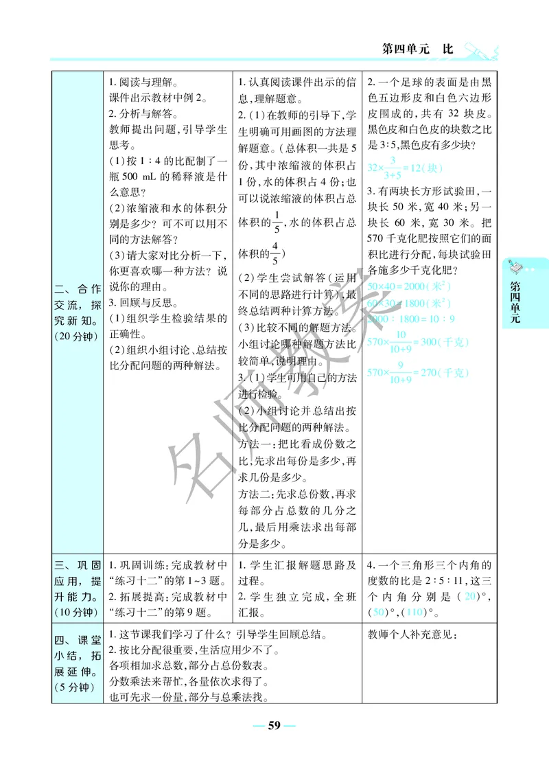 名师教案6年级上册（24秋）_小学数学人教版单独教案（1-6上下册）_《名师教案》1-6上下册（24秋）_1-6上册