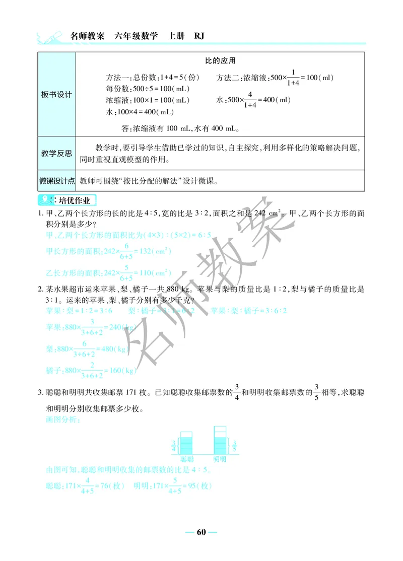 名师教案6年级上册（24秋）_小学数学人教版单独教案（1-6上下册）_《名师教案》1-6上下册（24秋）_1-6上册