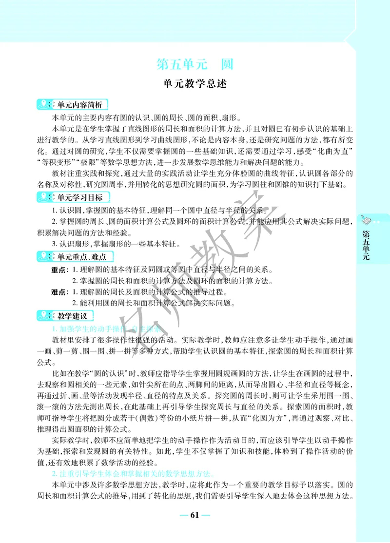 名师教案6年级上册（24秋）_小学数学人教版单独教案（1-6上下册）_《名师教案》1-6上下册（24秋）_1-6上册