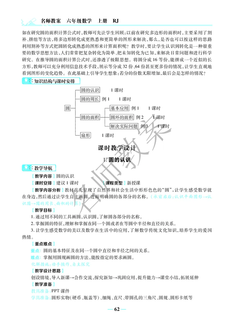 名师教案6年级上册（24秋）_小学数学人教版单独教案（1-6上下册）_《名师教案》1-6上下册（24秋）_1-6上册