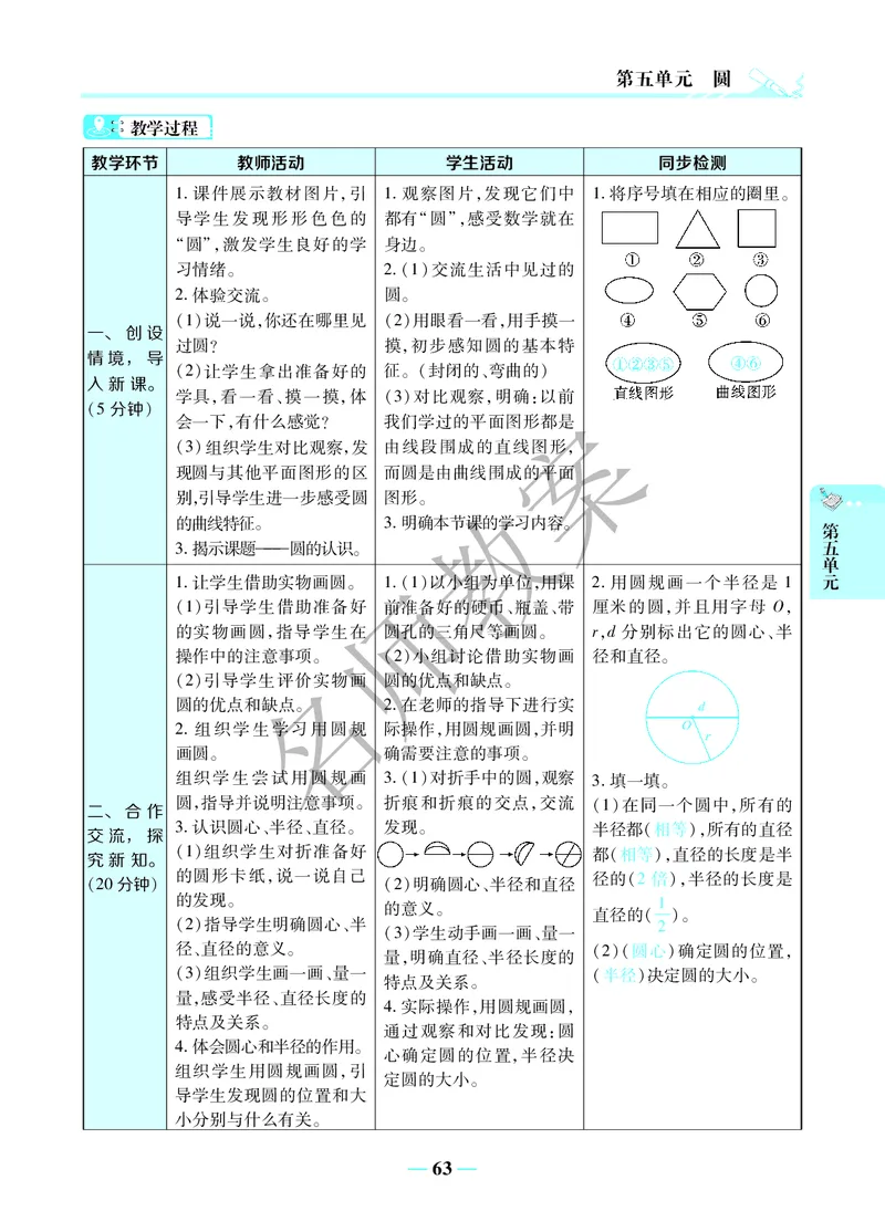 名师教案6年级上册（24秋）_小学数学人教版单独教案（1-6上下册）_《名师教案》1-6上下册（24秋）_1-6上册